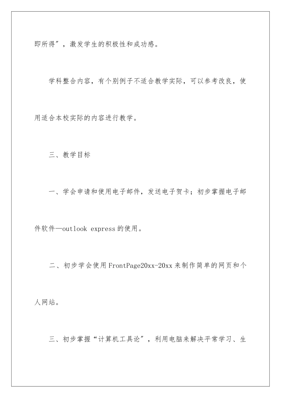 2024年信息技术教学计划范文集锦十篇_第3页