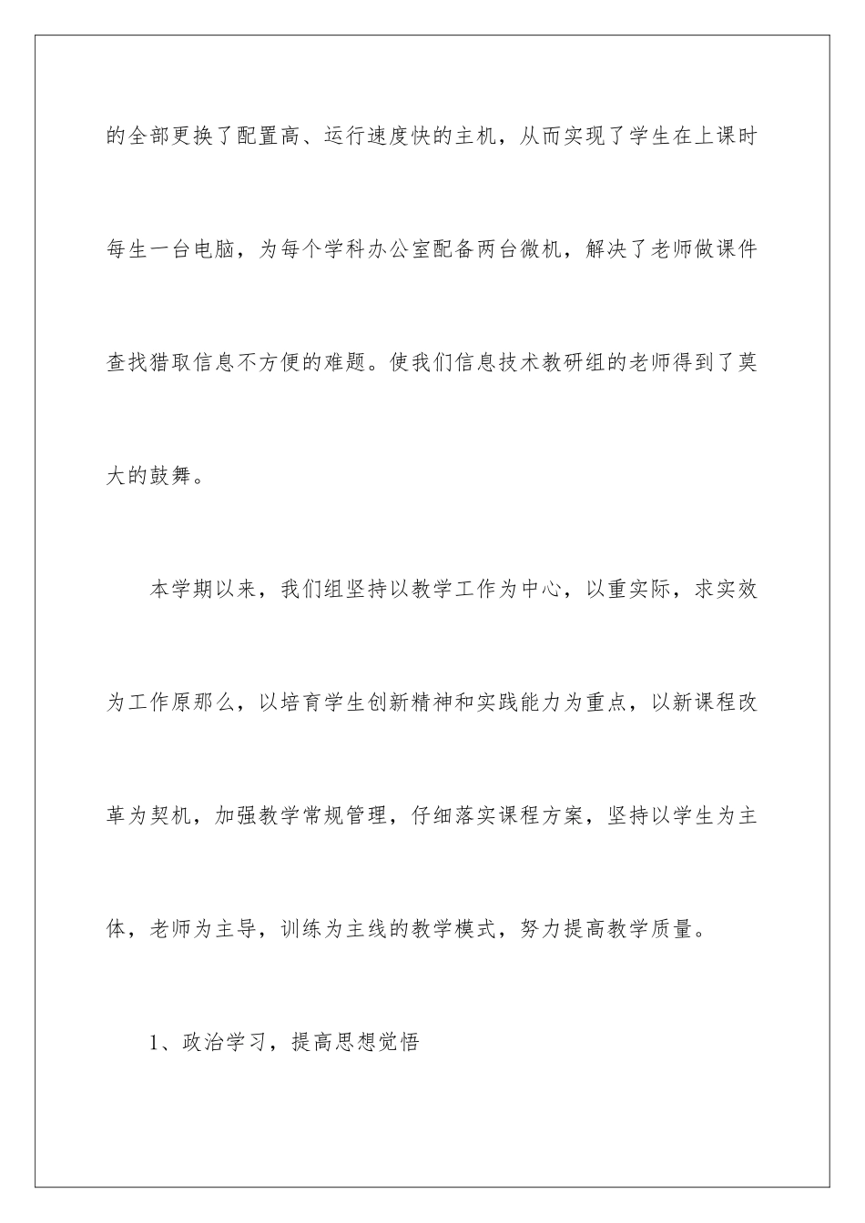 2024年信息技术教研组教学工作总结_第2页