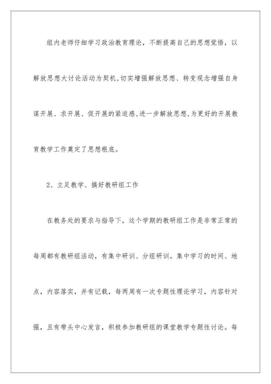 2024年信息技术教研组教学工作总结_第3页