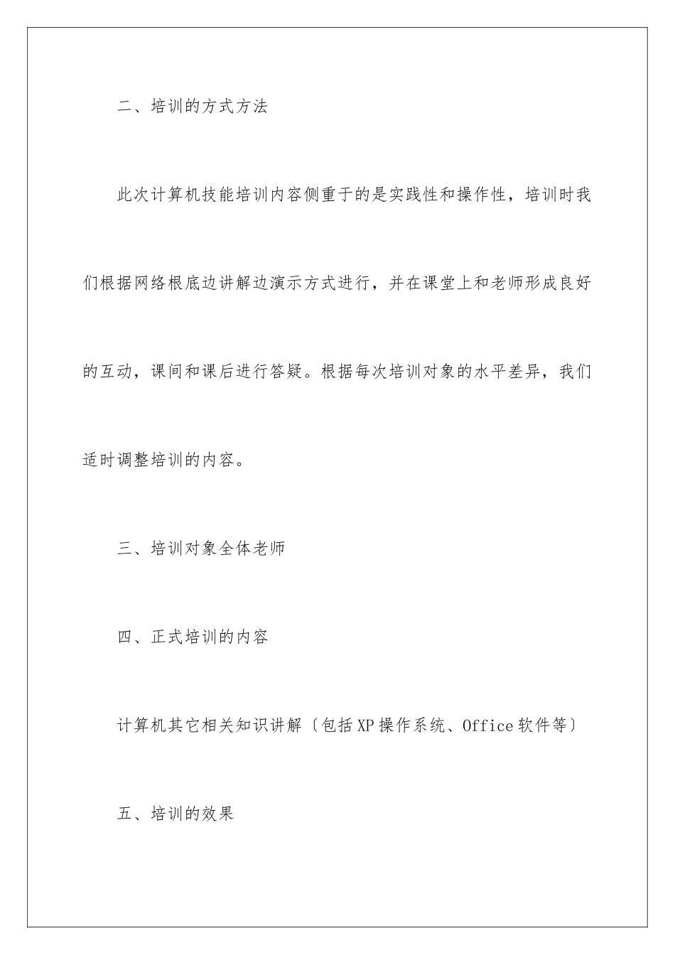 2024年信息技术校本培训总结_第3页