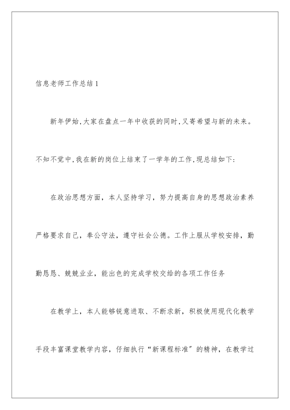 2024年信息教师工作总结_第2页