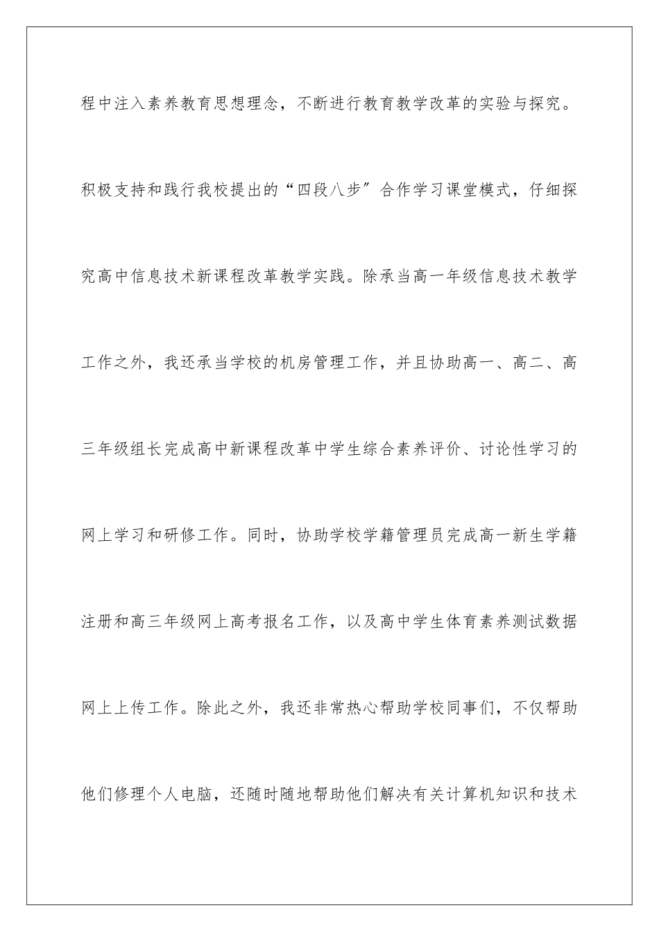 2024年信息教师工作总结_第3页