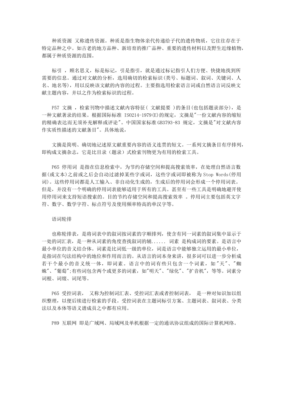 2024年信息知识点_第2页
