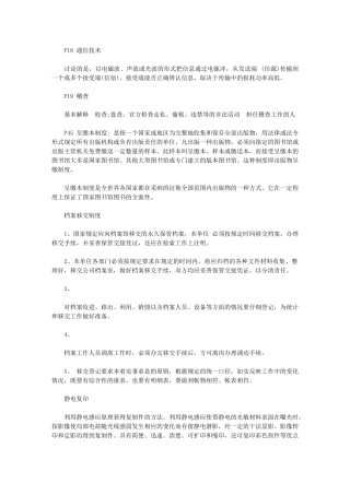2024年信息知识点