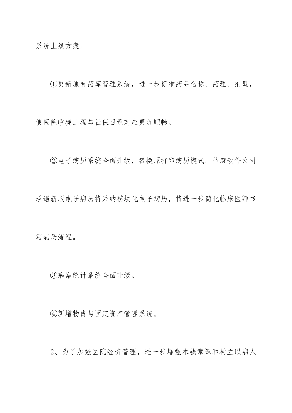 2024年信息科工作计划范文汇总10篇_第2页