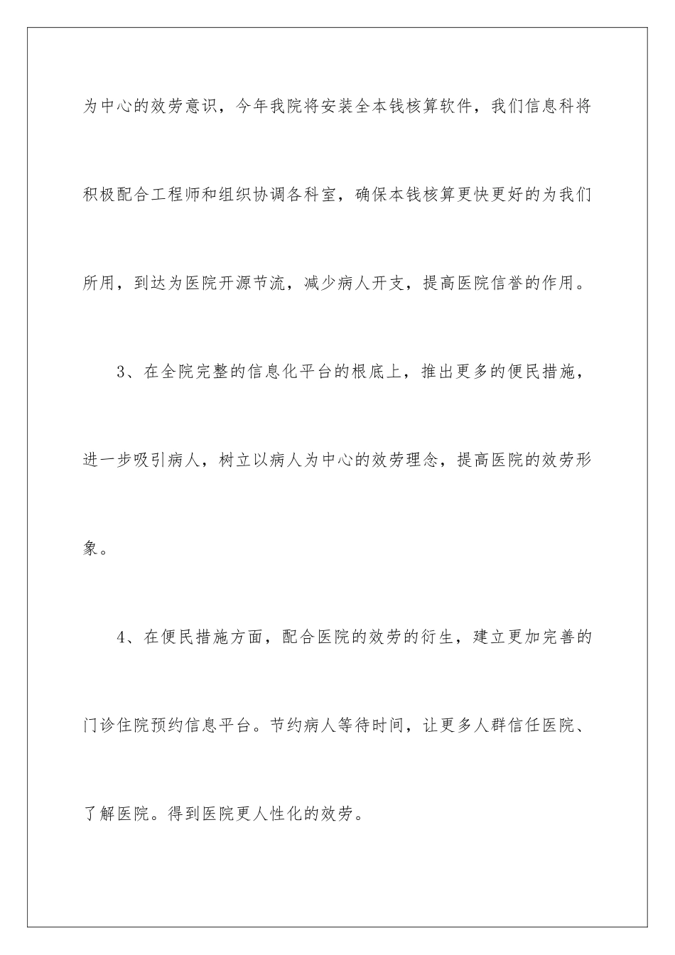 2024年信息科工作计划范文汇总10篇_第3页