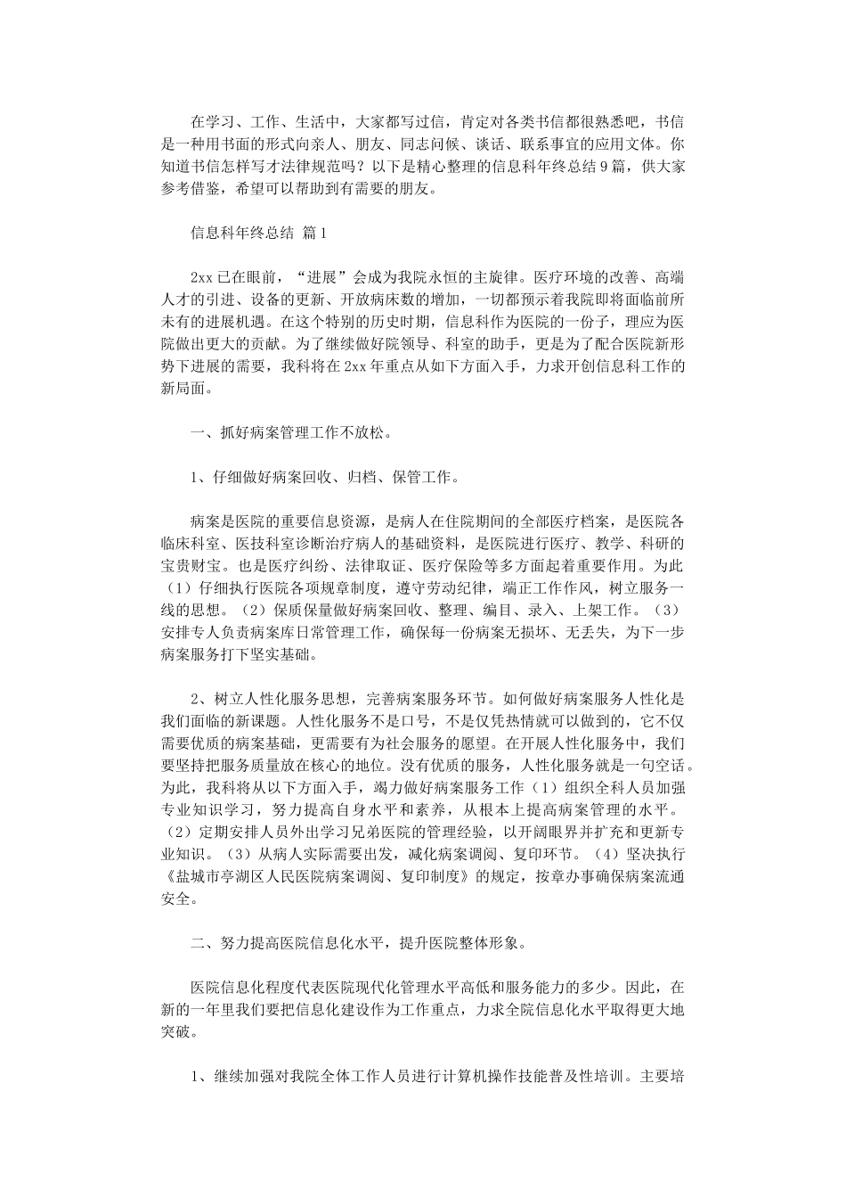 2024年信息科年终总结_第1页