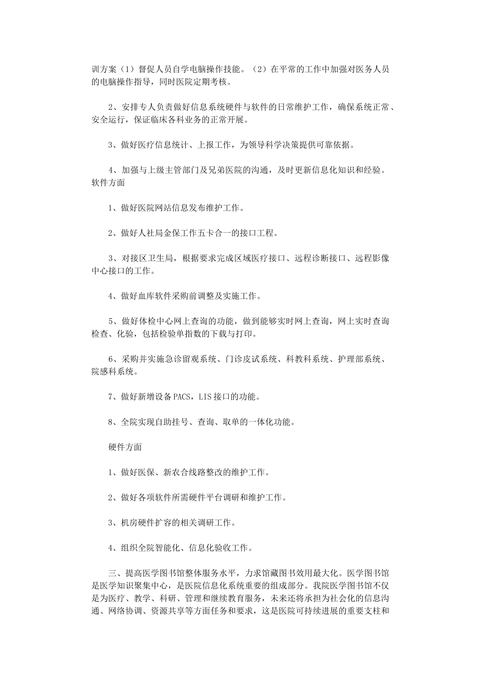 2024年信息科年终总结_第2页