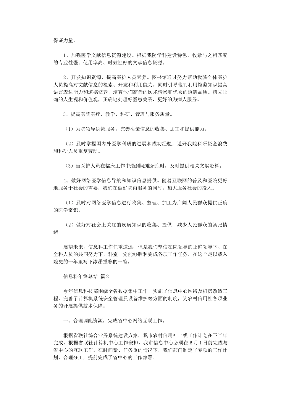 2024年信息科年终总结_第3页