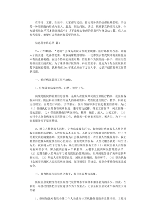 2024年信息科年终总结