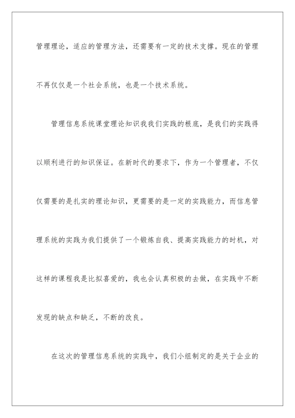 2024年信息管理系统实习报告3篇_第2页