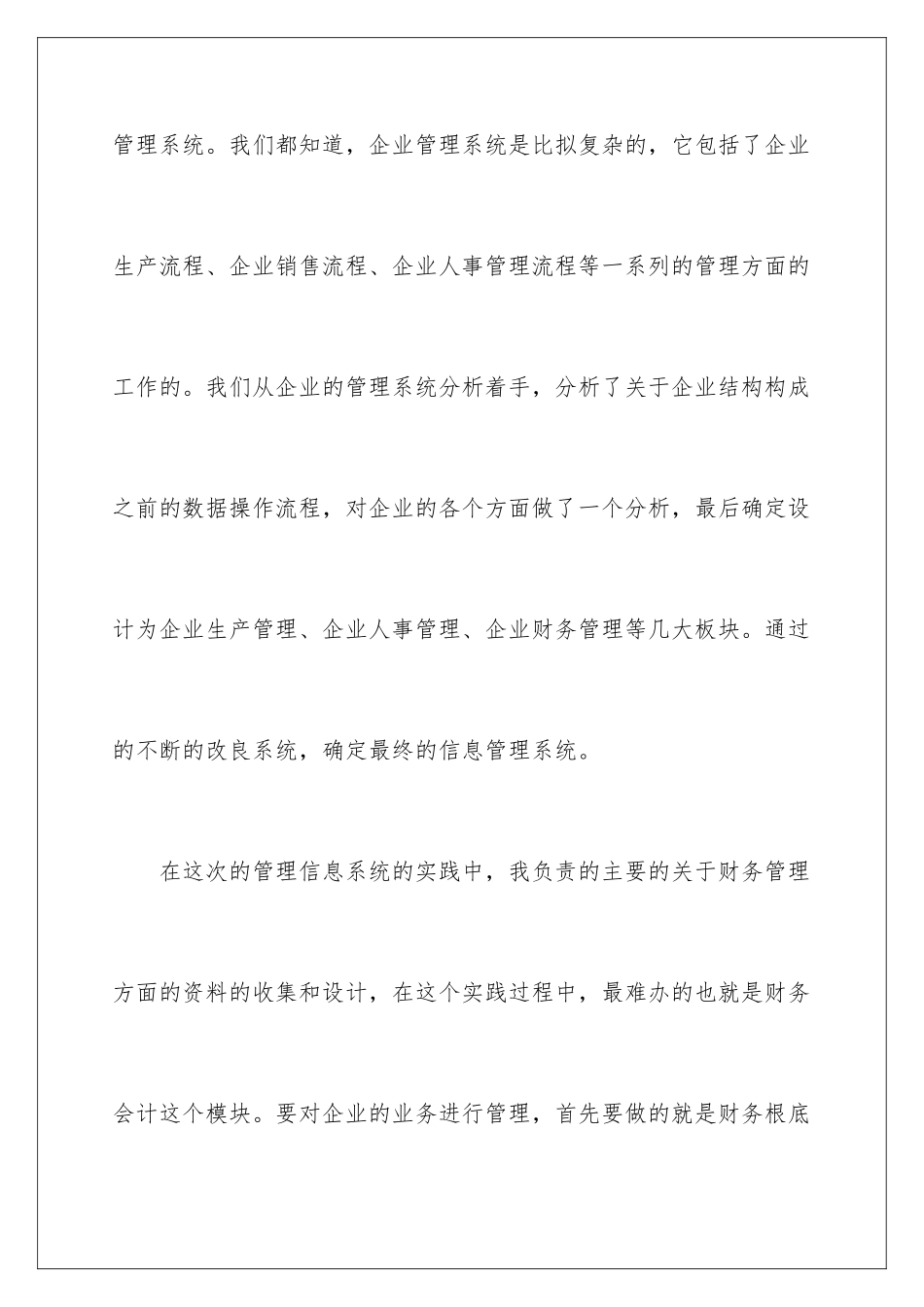 2024年信息管理系统实习报告3篇_第3页