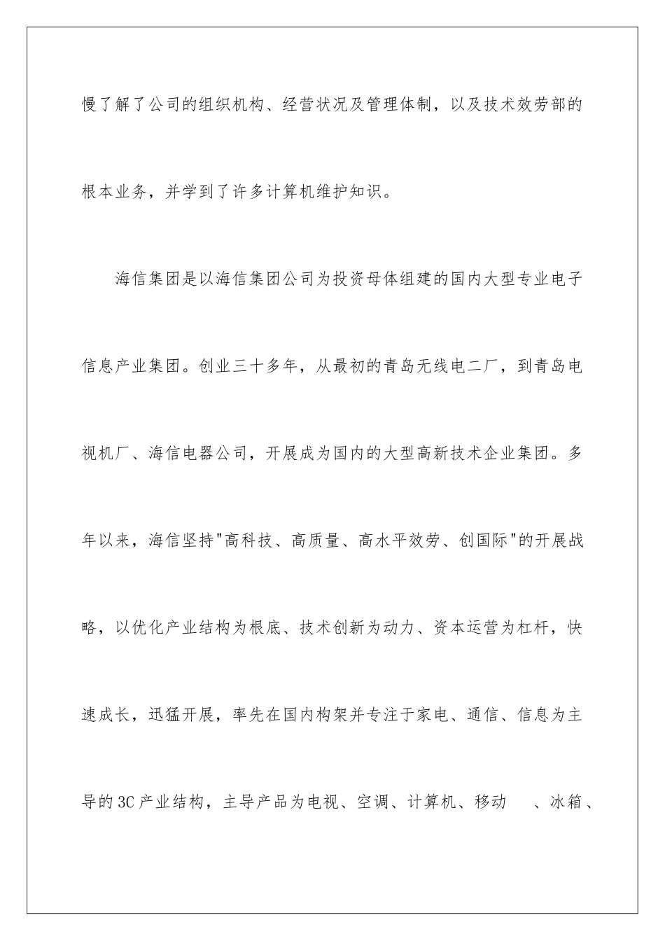 2024年信息管理实习报告合集五篇_第2页