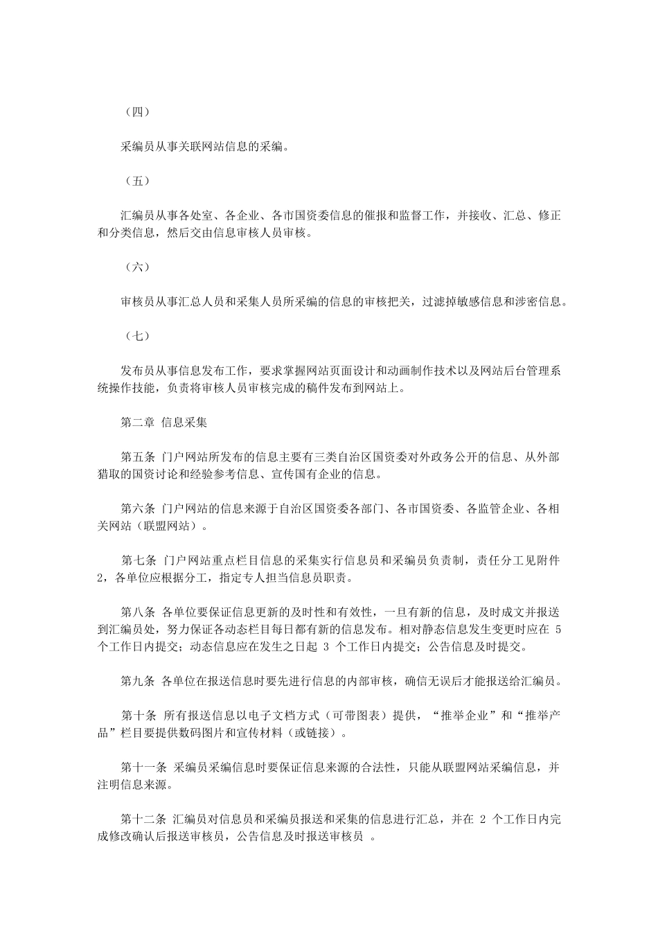 2024年信息采编管理_第2页