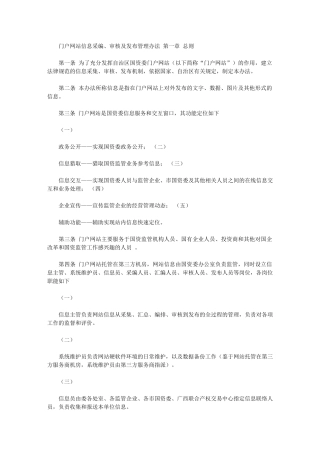 2024年信息采编管理