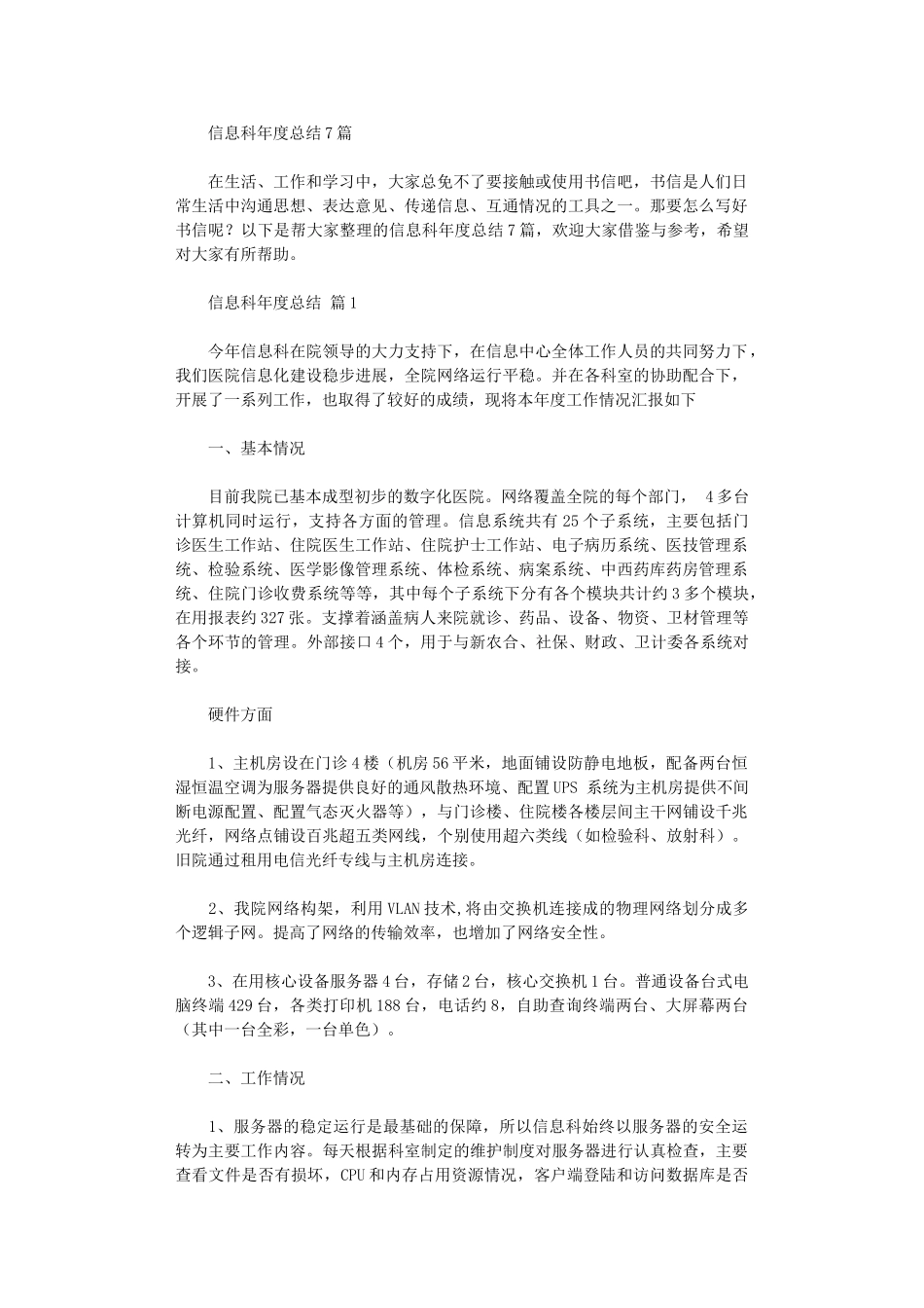 2024年信息科年度总结_第1页