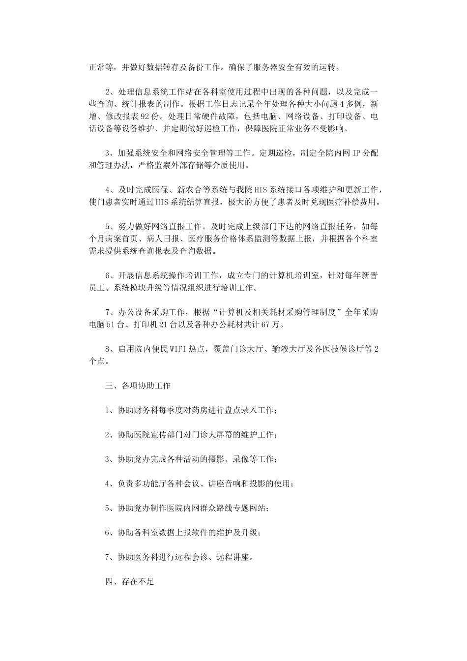 2024年信息科年度总结_第2页