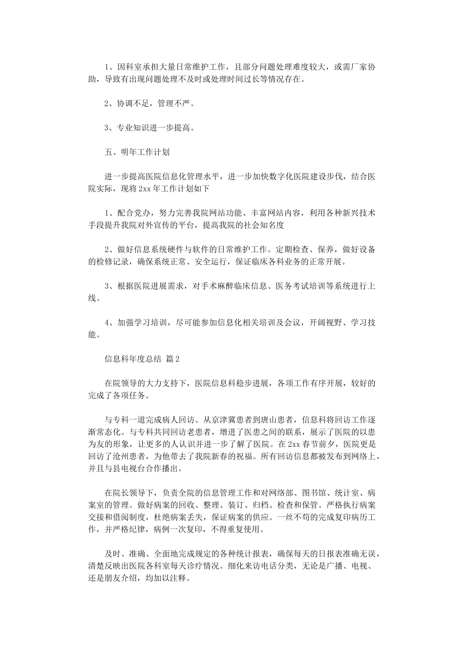 2024年信息科年度总结_第3页