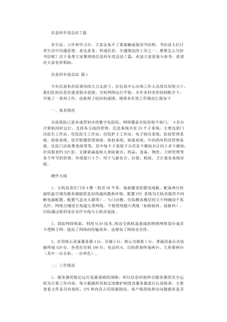 2024年信息科年度总结