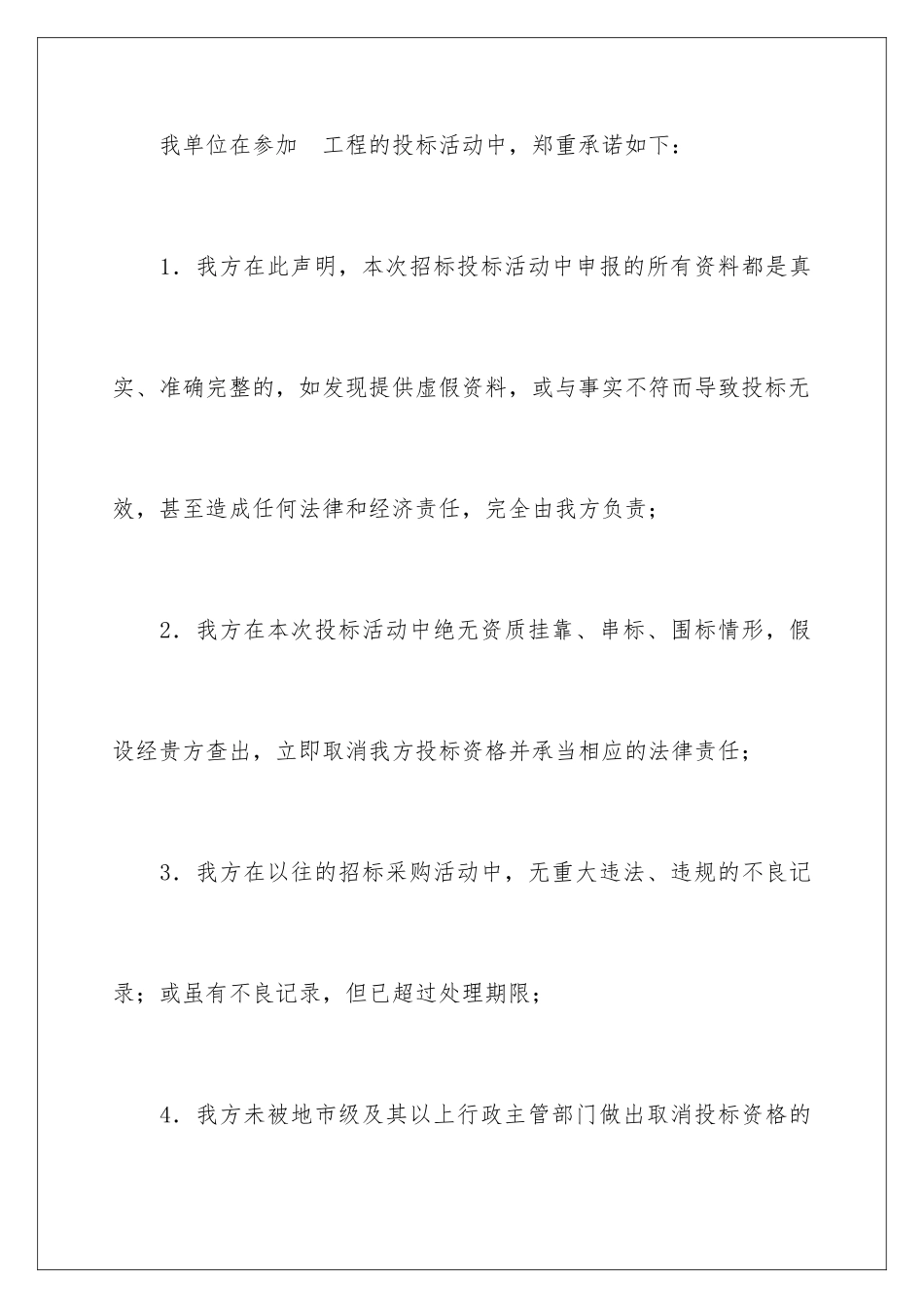 2024年信用承诺书合集六篇_第2页