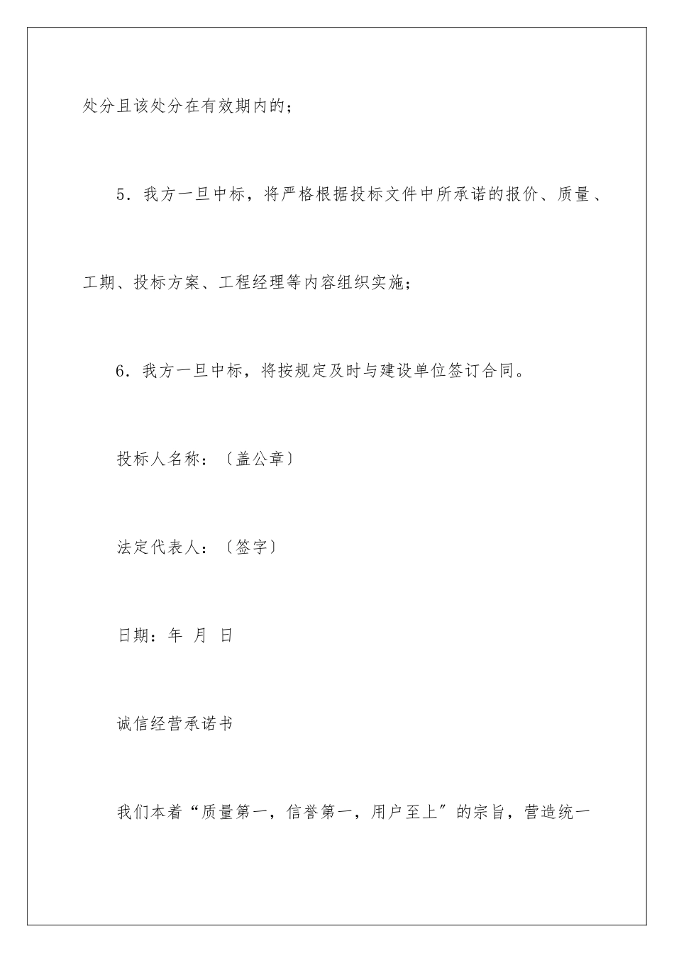 2024年信用承诺书合集六篇_第3页