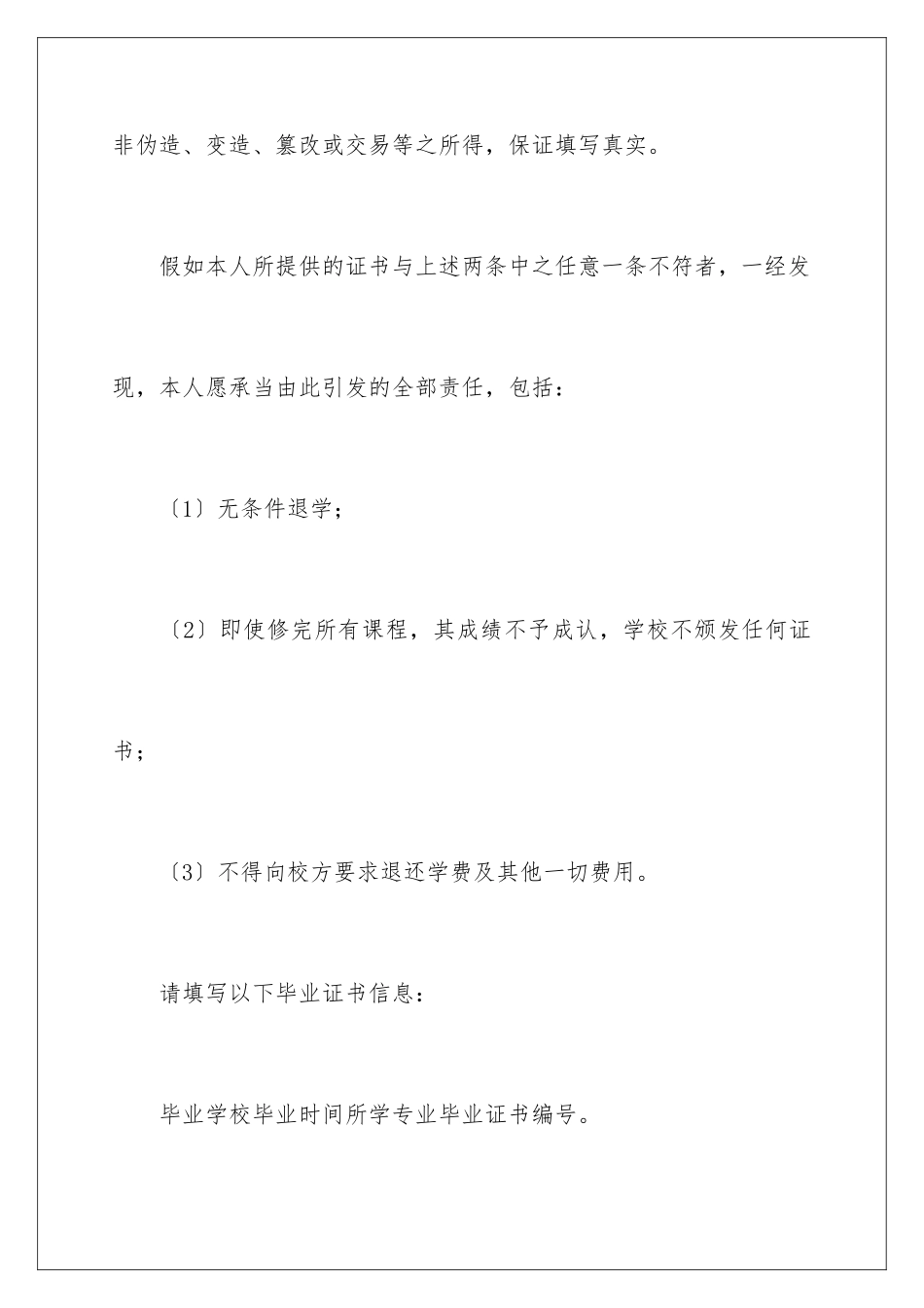 2024年信用承诺书锦集六篇_第2页