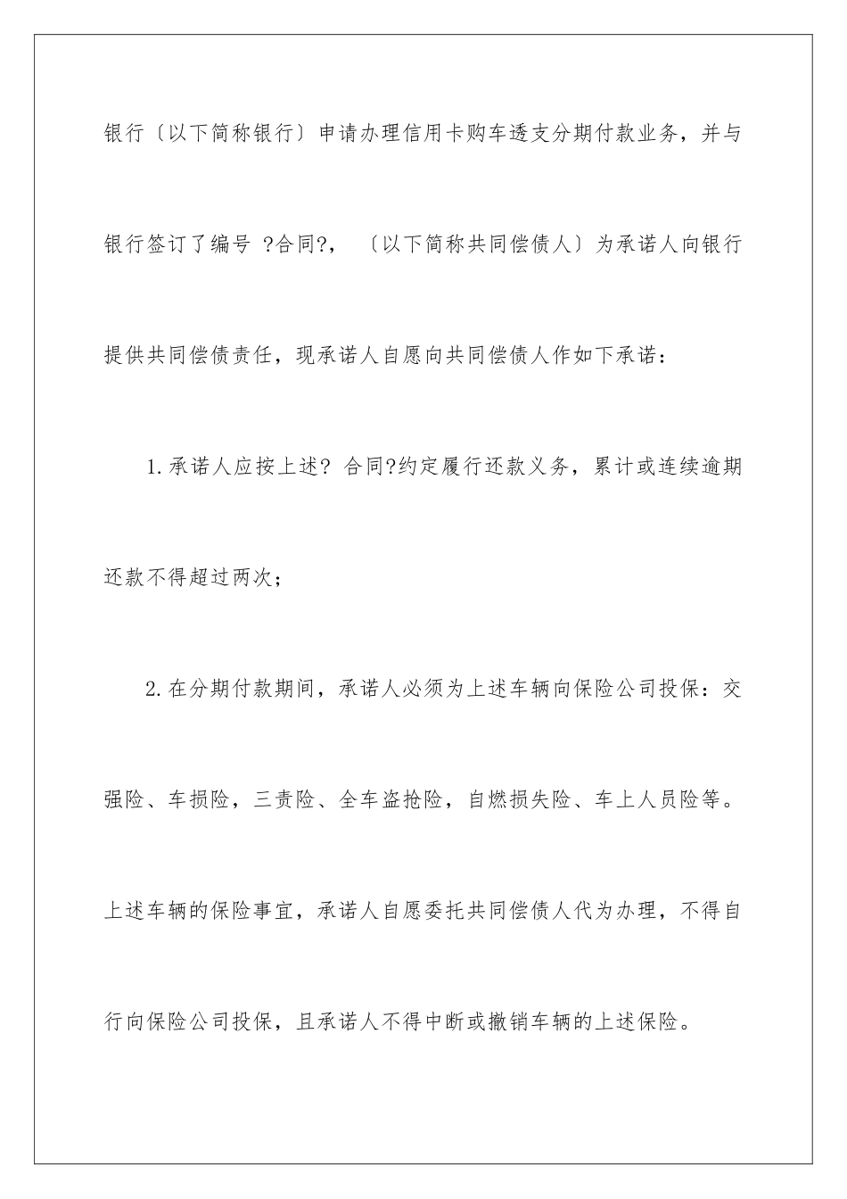 2024年信用承诺书汇编五篇_第2页