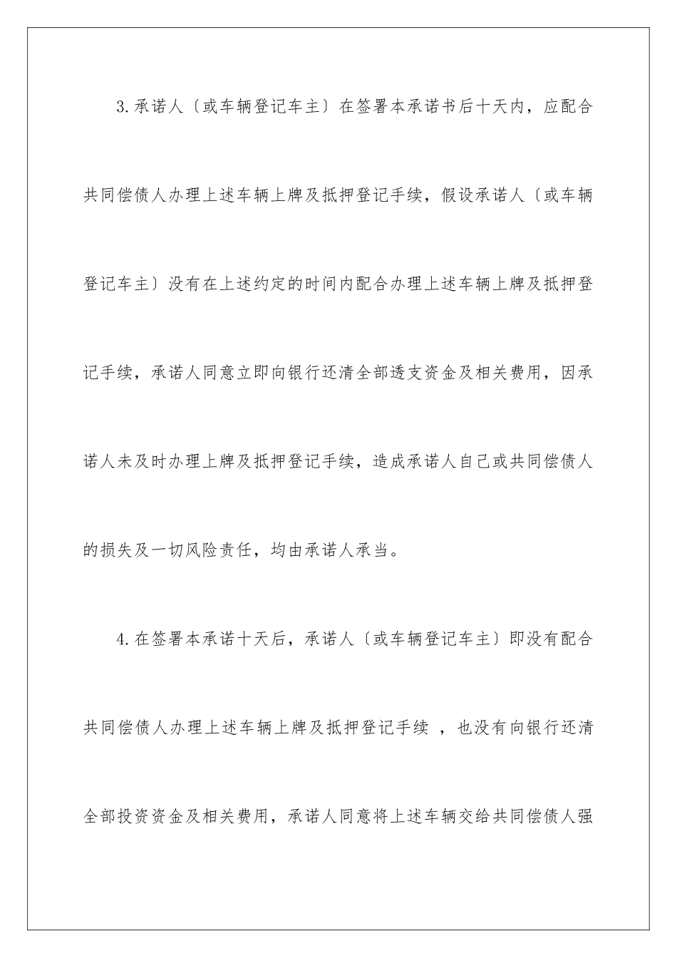 2024年信用承诺书汇编五篇_第3页