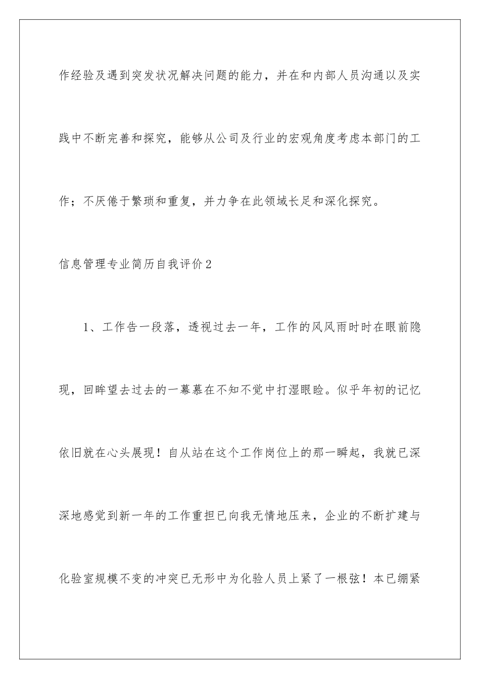 2024年信息管理专业简历自我评价_第2页