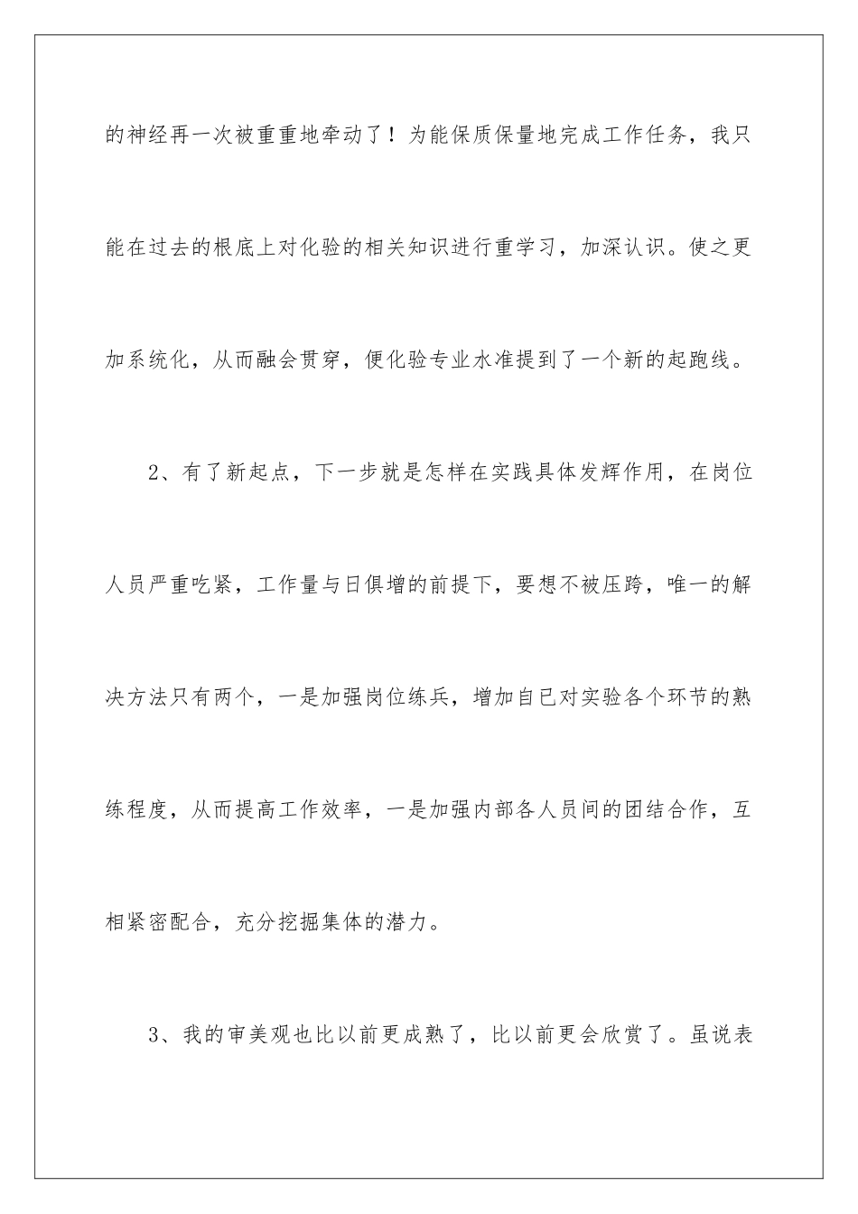 2024年信息管理专业简历自我评价_第3页