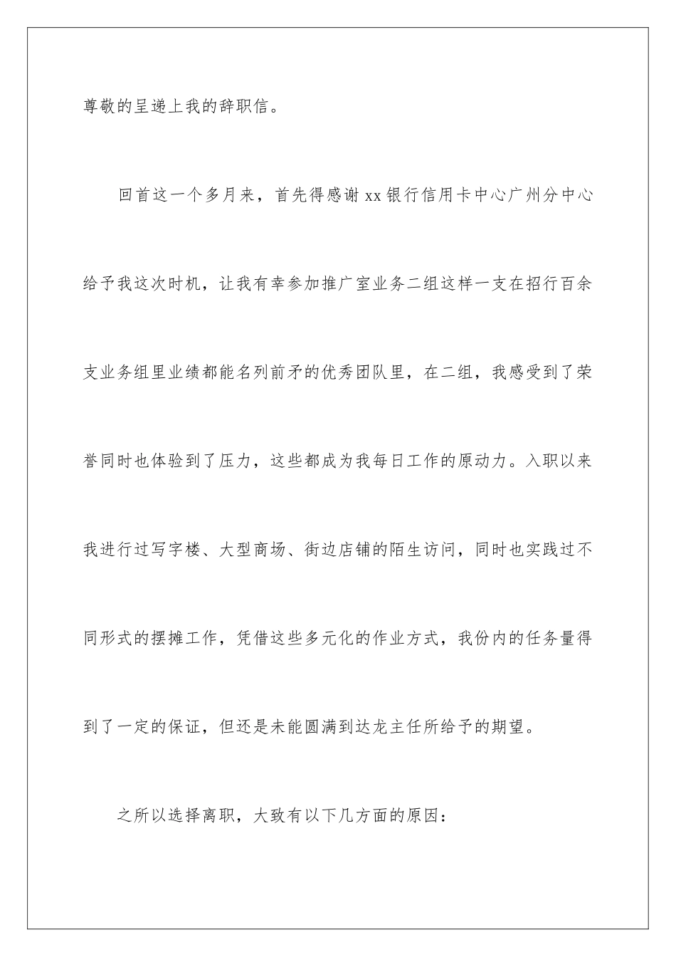 2024年信用卡中心员工辞职报告_第2页