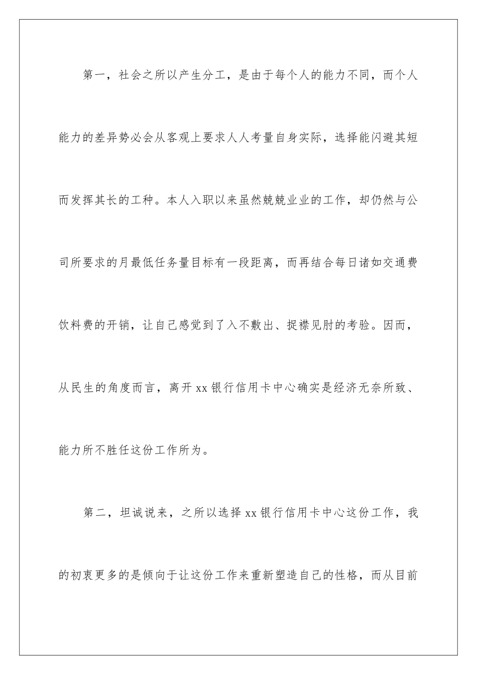 2024年信用卡中心员工辞职报告_第3页