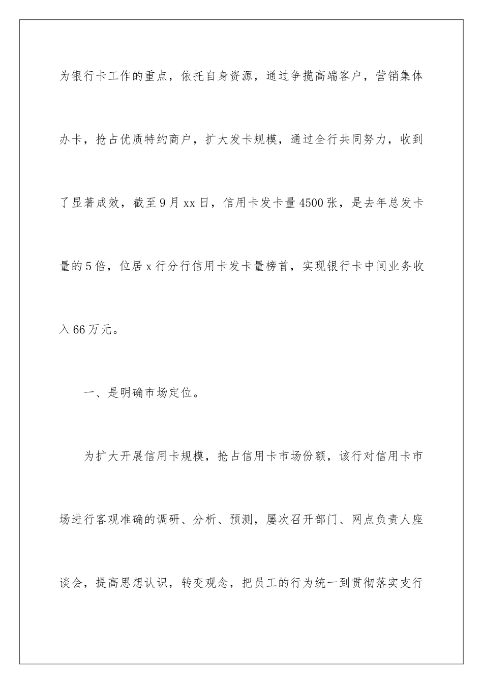 2024年信用卡业务员工作总结_第2页