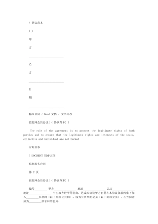2024年信息网会员协议文本