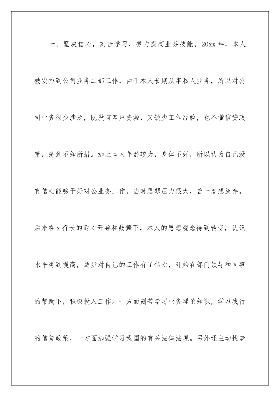 2024年信用卡营销员工作总结_第2页