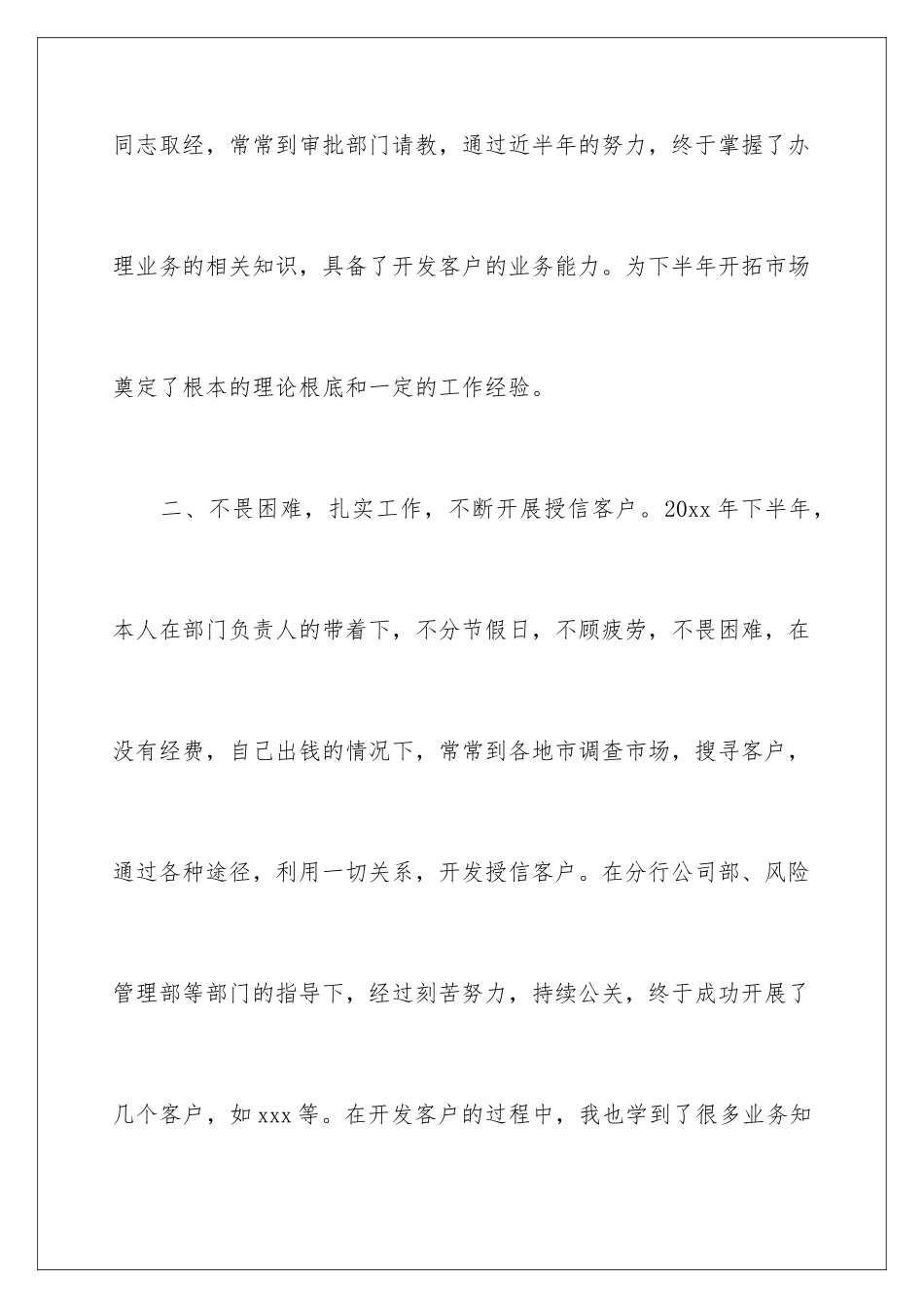 2024年信用卡营销员工作总结_第3页