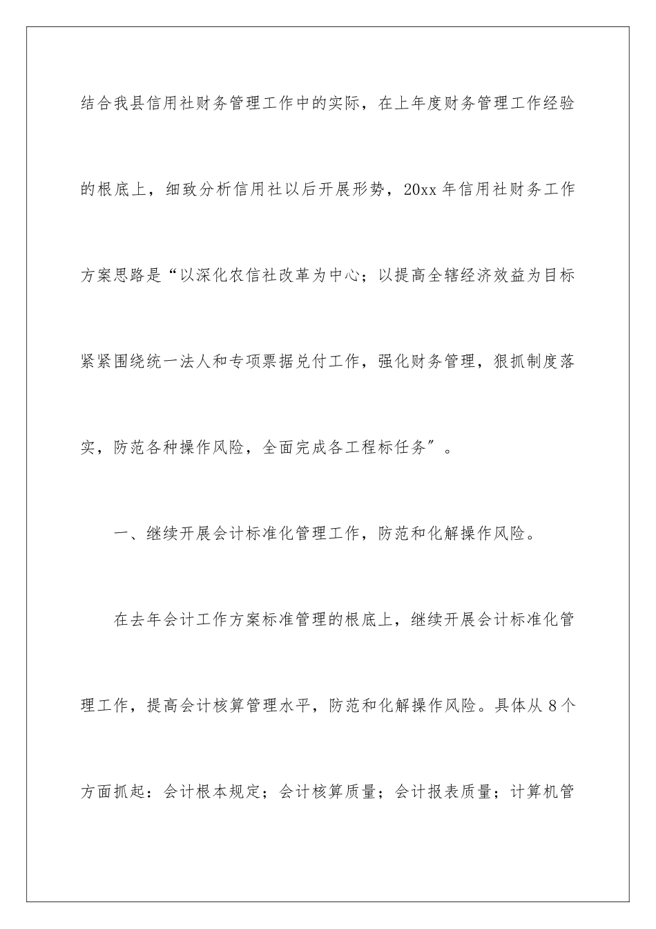 2024年信用年度工作计划3篇_第2页