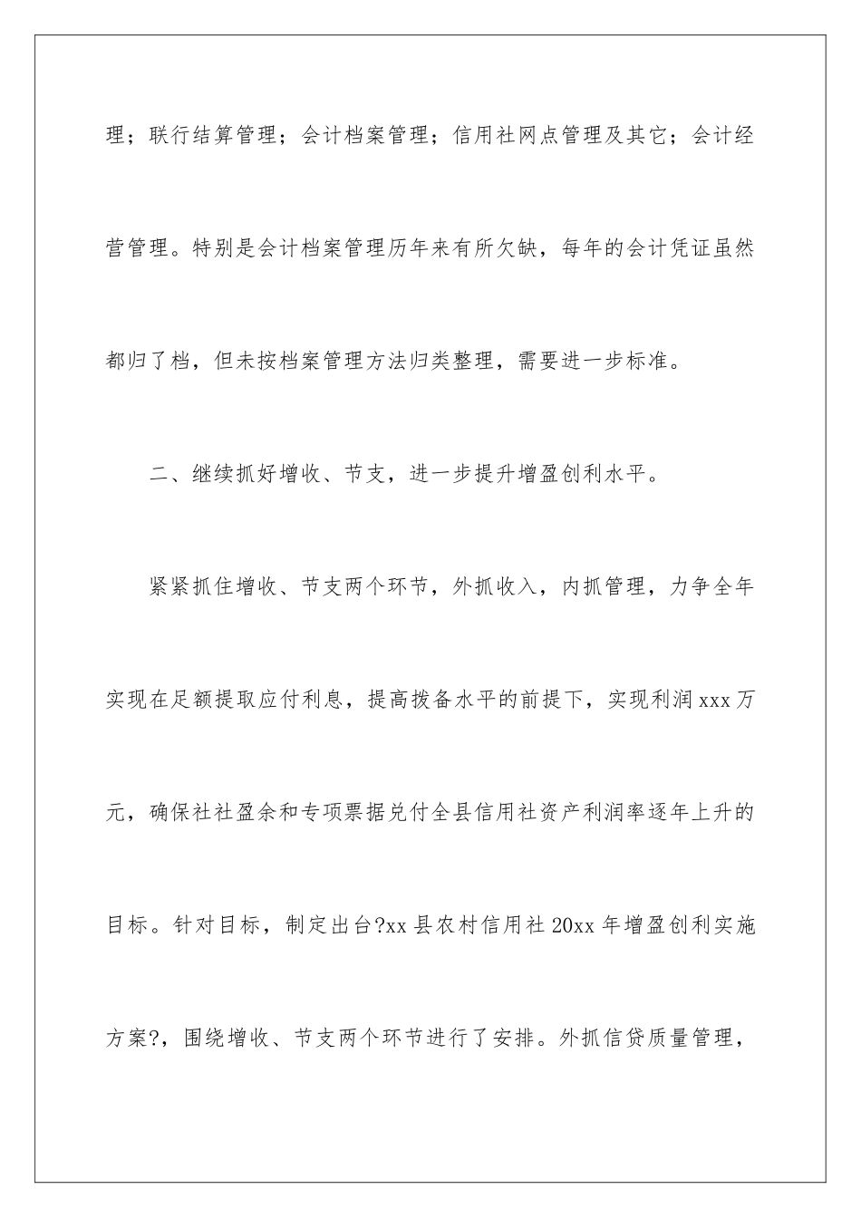 2024年信用年度工作计划3篇_第3页