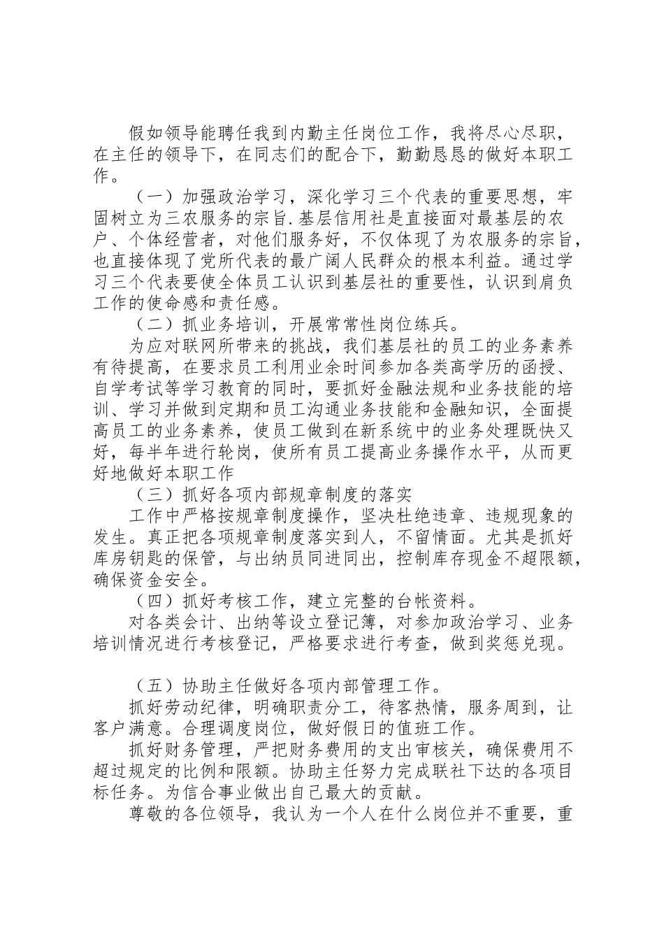 2024年信用社内勤主任竞聘报告-_第2页