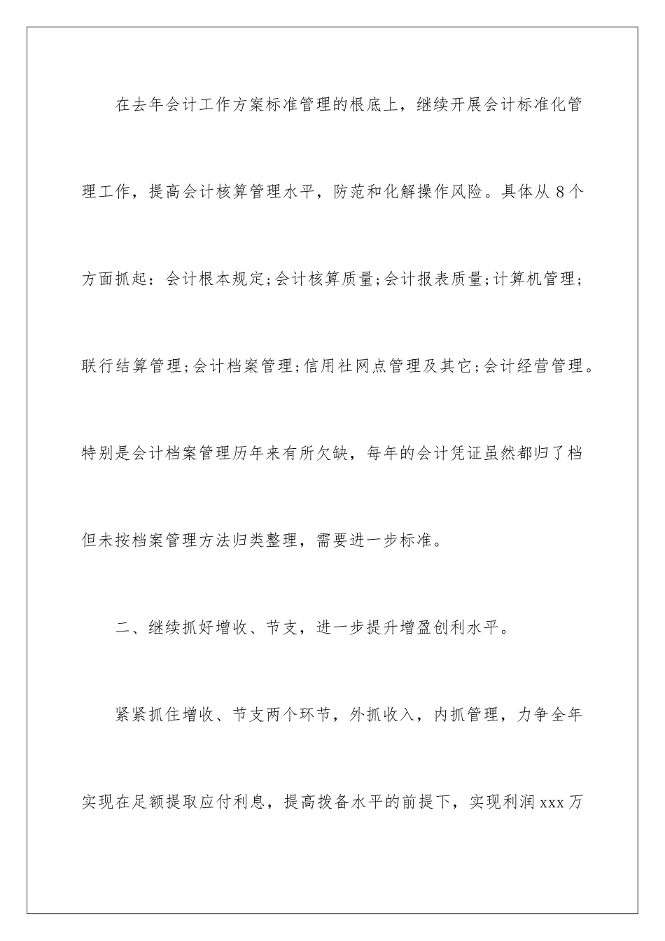 2024年信用社的财务工作计划_第2页