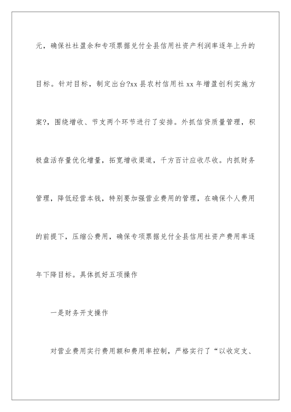 2024年信用社的财务工作计划_第3页