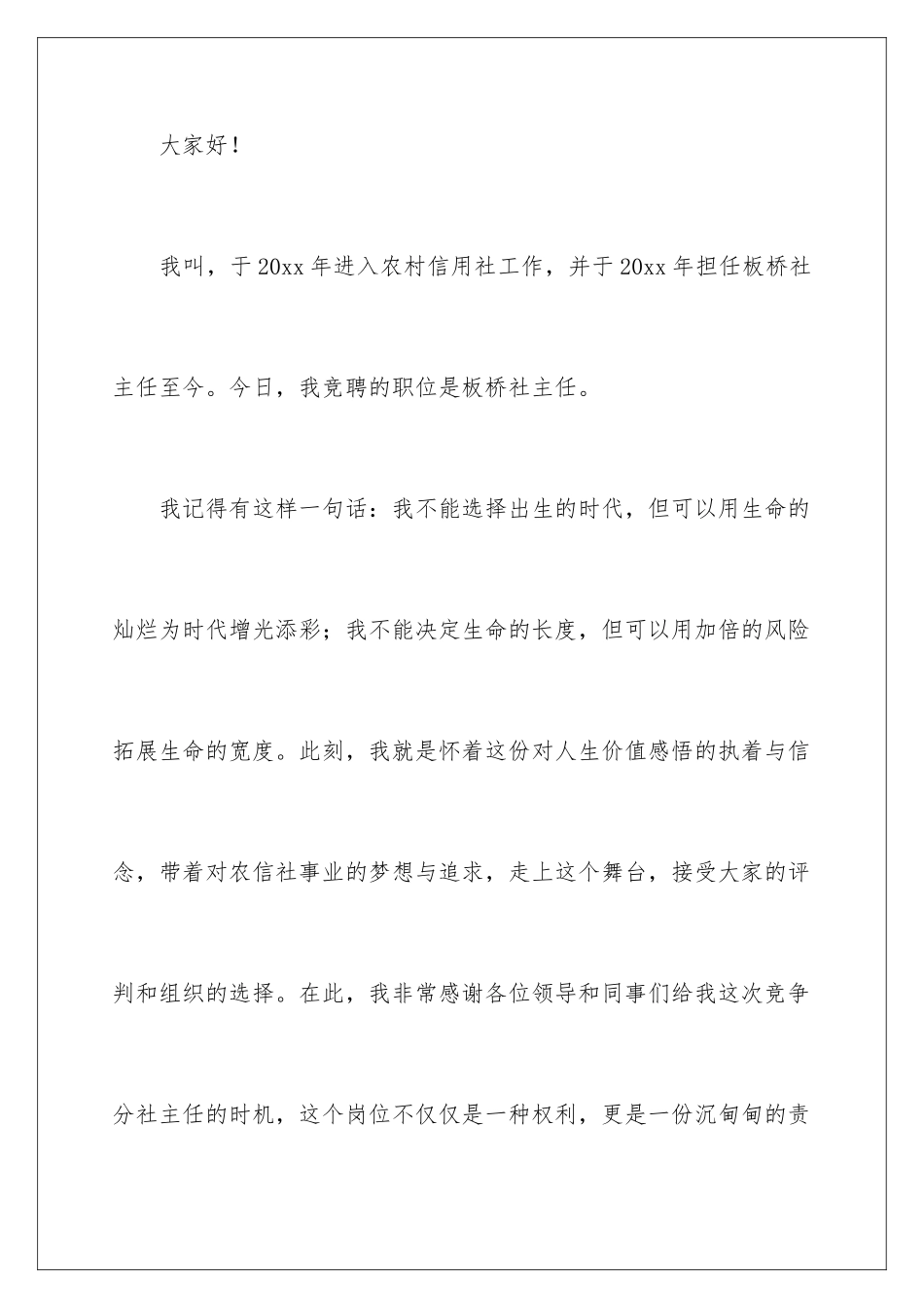 2024年信用社主任竞聘演讲稿三篇_第2页