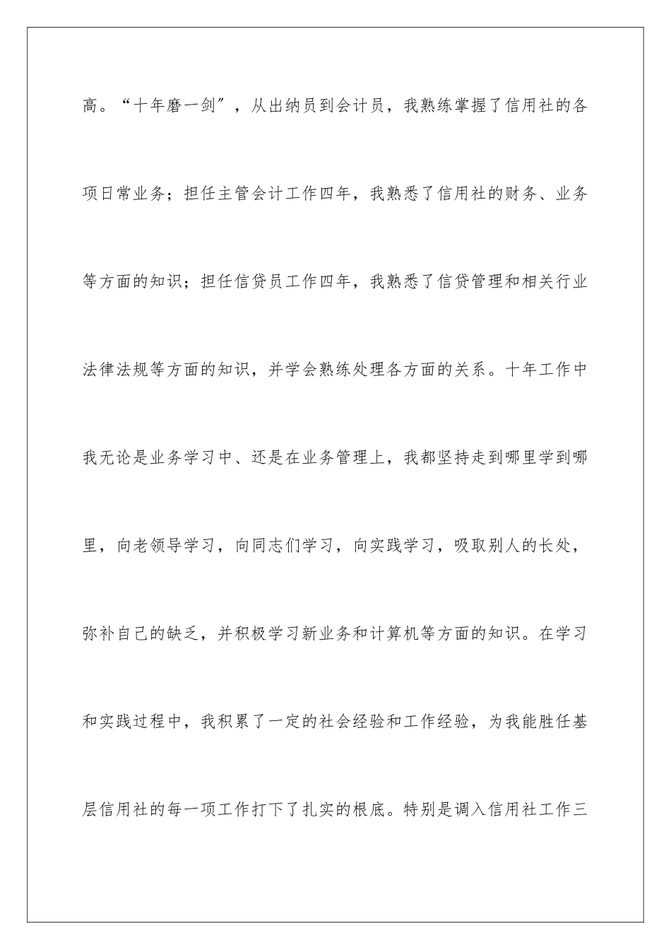 2024年信用社主任竞聘演讲稿汇编十篇_第3页