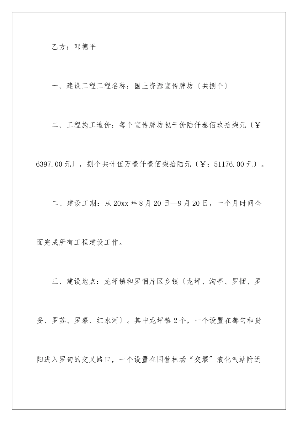 2024年修建合同集合7篇_第2页