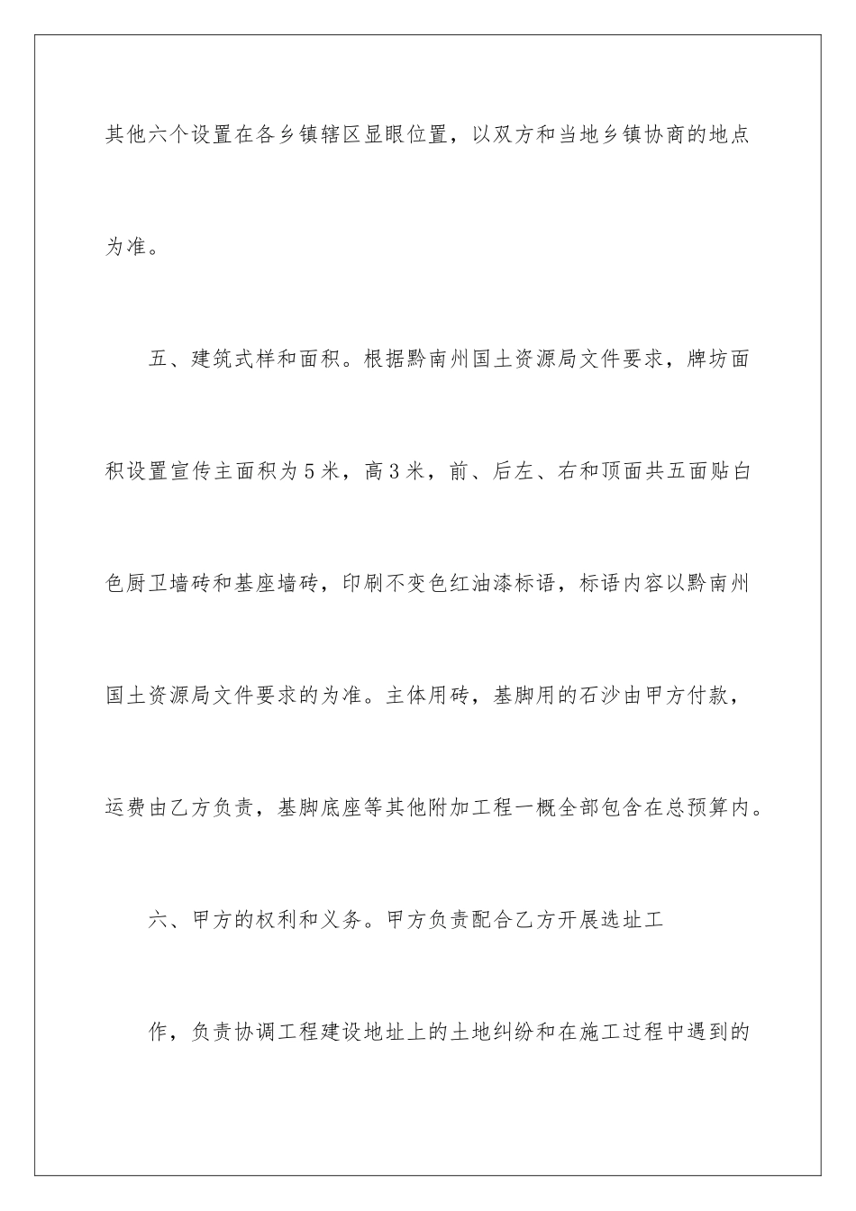2024年修建合同集合7篇_第3页