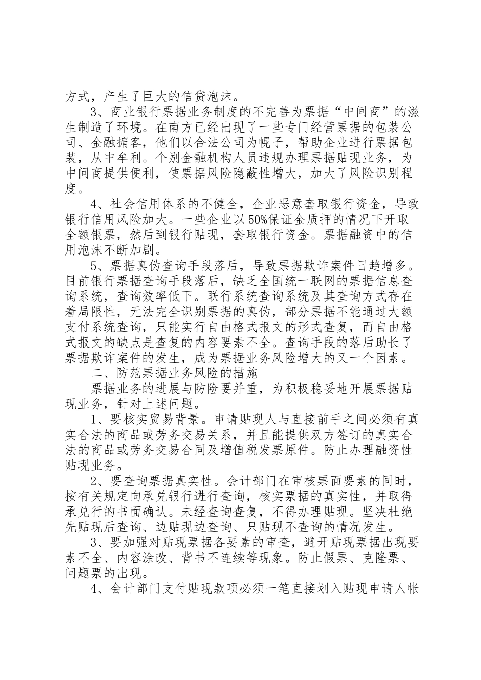 2024年信用社风险点库及业务防范报告-_第2页