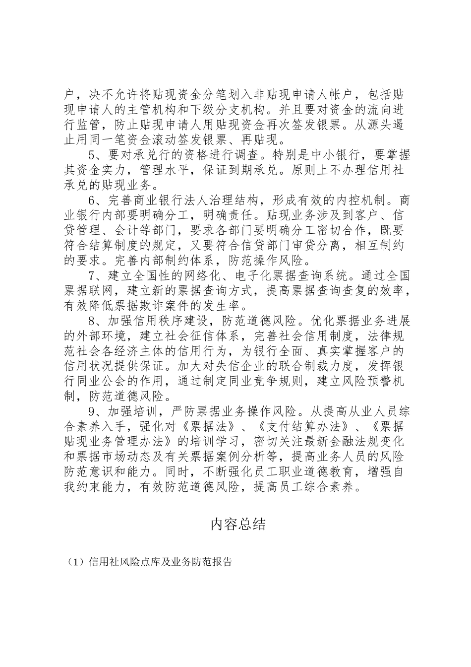 2024年信用社风险点库及业务防范报告-_第3页