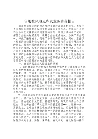 2024年信用社风险点库及业务防范报告-