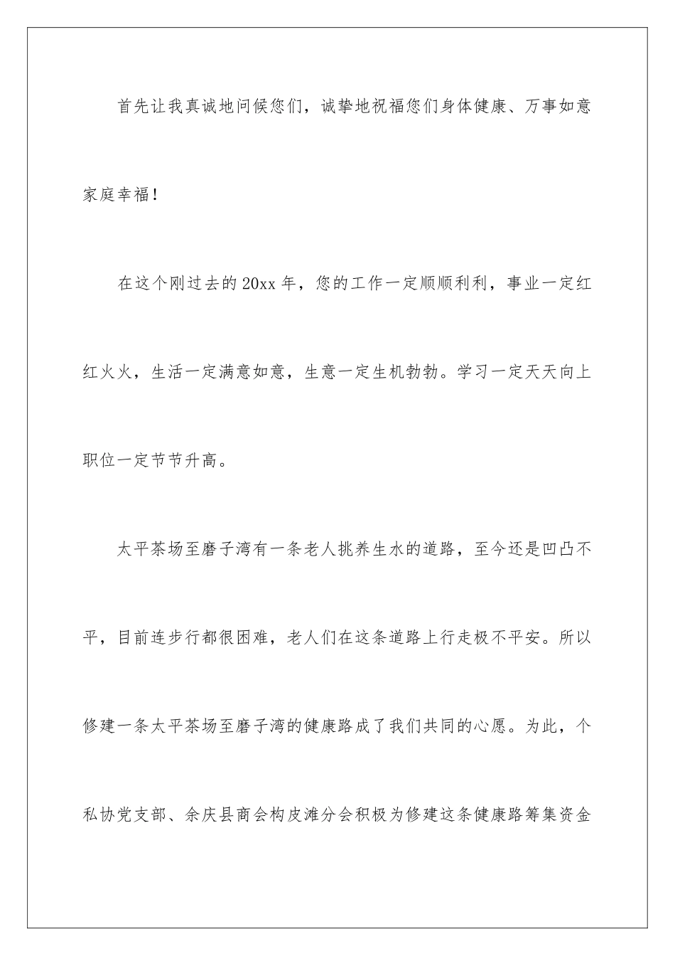 2024年修路协议书4篇_第2页