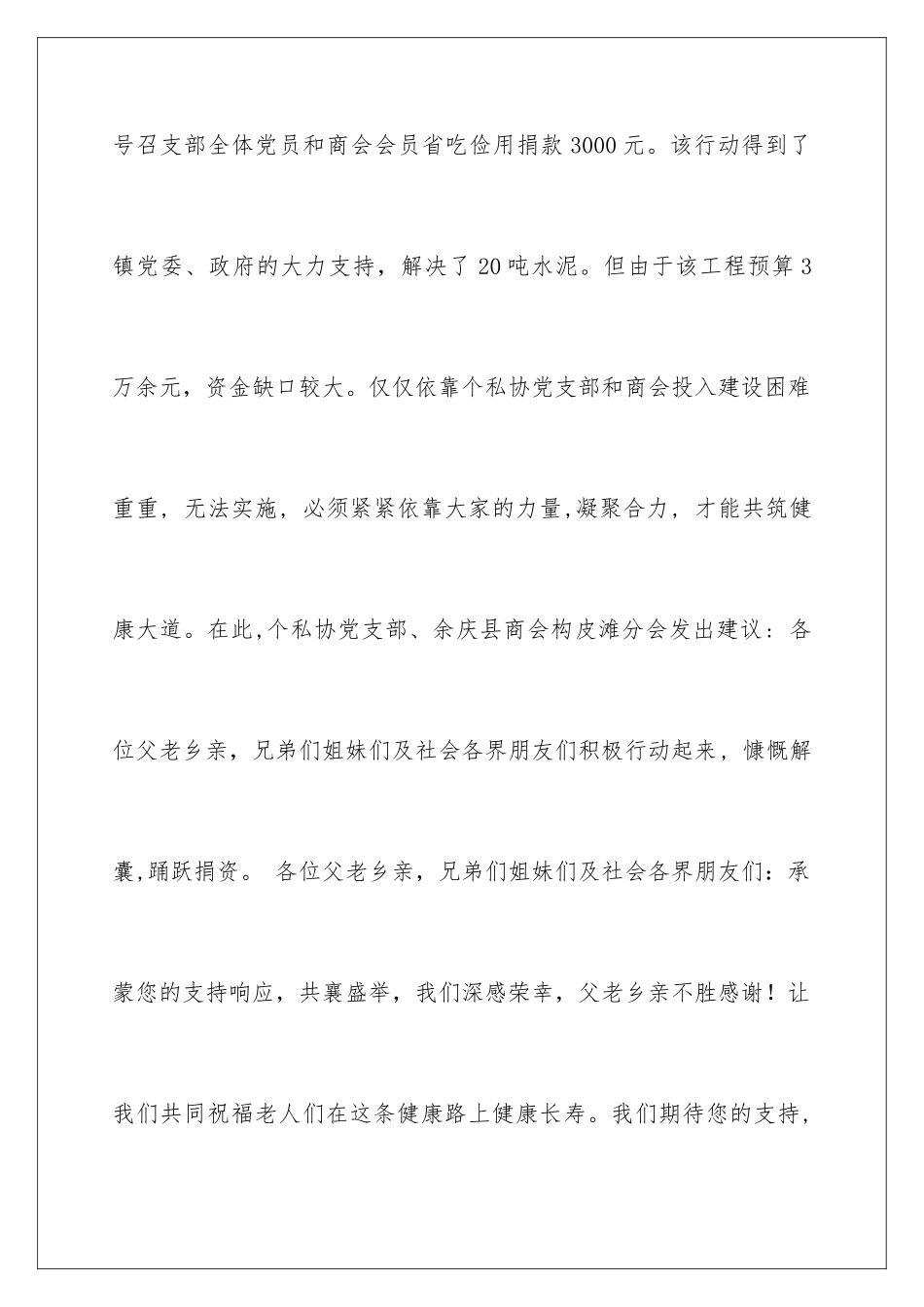 2024年修路协议书4篇_第3页